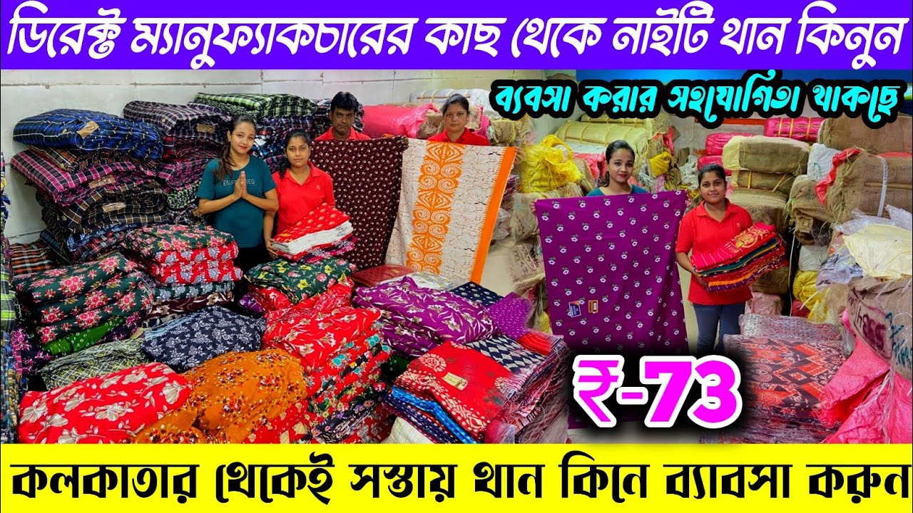 Nighty Than Manufacturer|Nighty Than Wholesale Market|Nighty Than Wholesale Market In Kolkata|Than||
