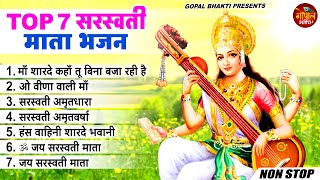 Basant Panchami 2023 | नॉनस्टॉप सरस्वती माता भजन | Nonstop Sarswati Mata Bhajan | Saraswati Bhajan