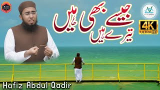 Jaise Bhi Hain Tere Hain Latest Hamd By Maulana Hafiz Abdul Qadir  Allah Ki Shan Main Hamd