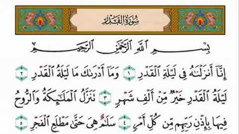 YouTube سورة القدر بصوت الشيخ فارس عباد YouTube