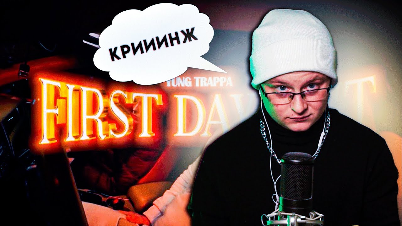 Yung trappa first day out. Yung trappa молодой трезини. yung trappa forever.