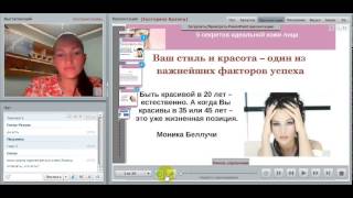 5 секретов шикарной кожи лица. Открытое занятие(Программа