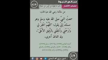 نثر الازهار من كتاب الأذكار 419 #التصوف #اكسبلور #مسلمين #القزابري #ترند #اسلاميات #دويتو #booktok
