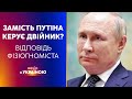 ⚡ЗАМІСТЬ путіна ДВІЙНИК? Відповідь фізіогноміста | ВЕЧІР З УКРАЇНОЮ