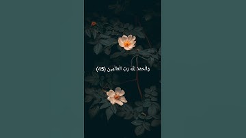 {فَقُطِعَ دَابِرُ الْقَوْمِ الَّذِينَ ظَلَمُوا} من سورة الأنعام بصوت الشيخ شريف مصطفى