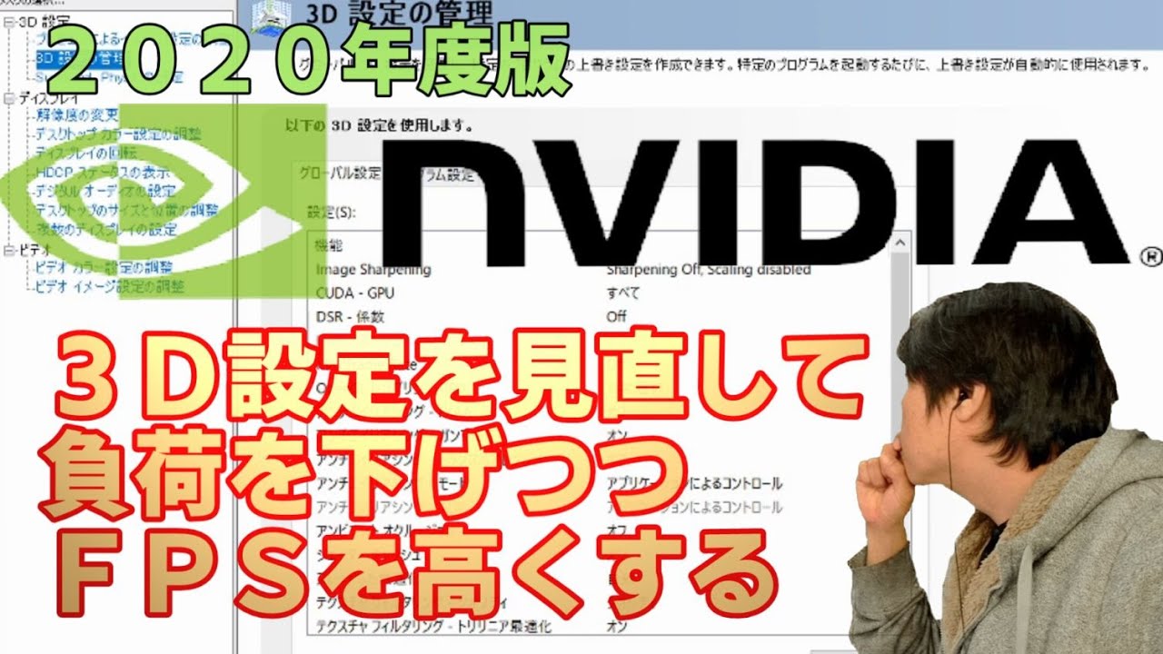 Nvidia コントロールパネルの設定でfpsアップ グラボの負荷軽減 Youtube