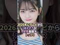 2026年にテレビから消えそうな女性芸能人トップ3 #雑学 #芸能人 #女性 #shorts