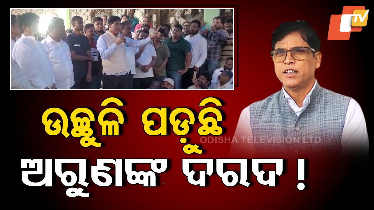 Special Story: Heated Exchange in Assembly as Arun Sahoo & Sarada Pradhan Clash On Mahanga Politics
