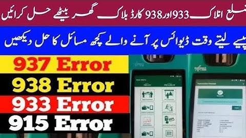 Ehsaas Kafalat HBL device Error 937.938.933.915 All error solve 2024|BISP payment device error 2024.
