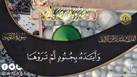 تلاوة مباركه من سورة التوبة مقام الشطراوي بصوت الشيخ القارئ عبدالرحمن  الأركي @@abdulrahman8877