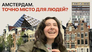 видео: Наступна зупинка: Амстердам картинка: Наступна зупинка: Амстердам