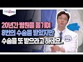 [건강 콜센터] 20년간 병원을 옮기며 8번의 수술을 받았지만 수술을 또 받으라고 하네요..