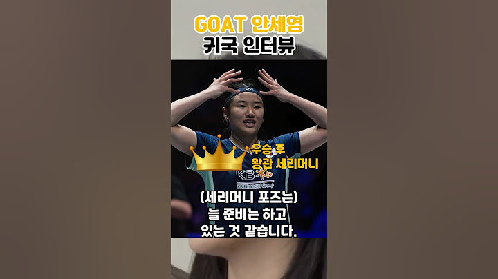 베드민턴 여제 안세영 '전영오픈 우승' 귀국 인터뷰 #안세영#전영오픈우승#안세영귀국