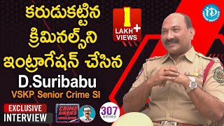 కరుడుకట్టిన క్రిమినల్స్ ని ఇంట్రాగేషన్ చేసిన-VSKP Senior Crime SI D.Suribabu interview |CrimeDiaries