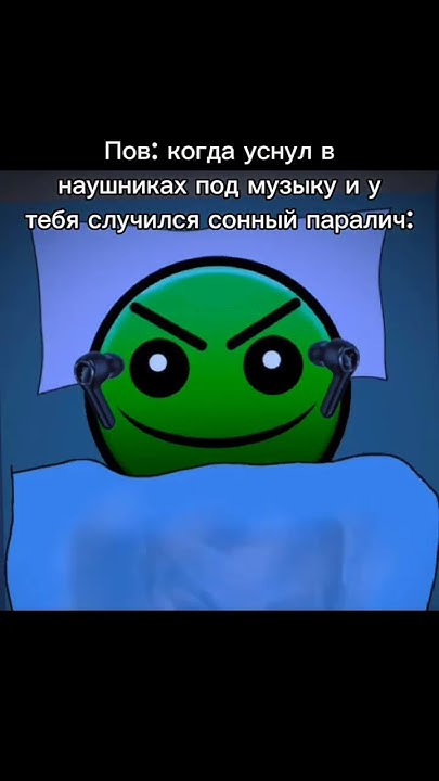 Как бы да сонный паралич #гд #мем #memes #тира #мемы #приколы #жиза # ...