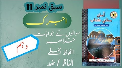 Class 10 Sindhi || Chapter 11|| Ajrak  || Complete Chapter Explanation ||