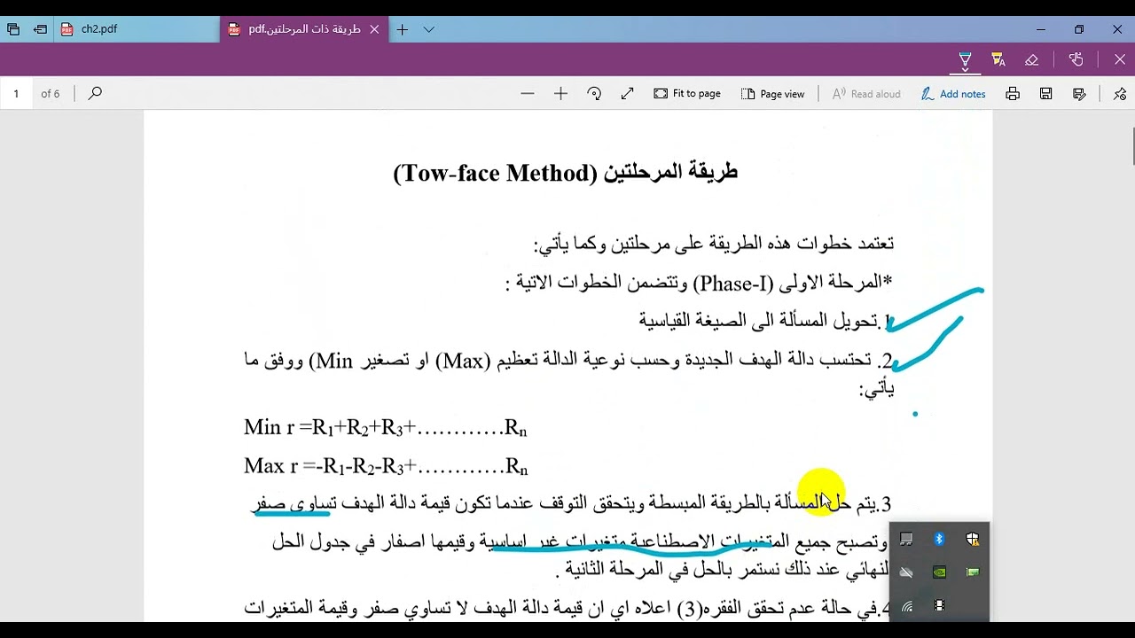 طريقة المرحلتين الجزء الاول | أ.م.د. عمر محمد ناصر