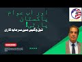 تیل و گیس میں سرمایہ کاری |live with khawar yousaf
