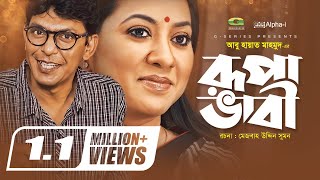 Rupa Bhabi || রূপা ভাবি ||  EID Natok 2020 || Chanchal Chowdhury || Tarin || Bangla New Natok 2020