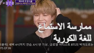 - برنامج رمضان - ممارسة الاستماع إلى اللغة الكورية - المقابلة مع جيمين