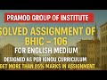इंतज़ार खत्म: Solved Assignment of BHIC-106 English Medium valid upto Oct 25.#ignou#solvedassignment