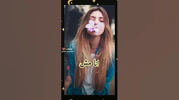 انا متمكنة لميس كان حالات واتس اب اغاني حب وغرام حالات غرور وكبرياء للبنات ستوري 