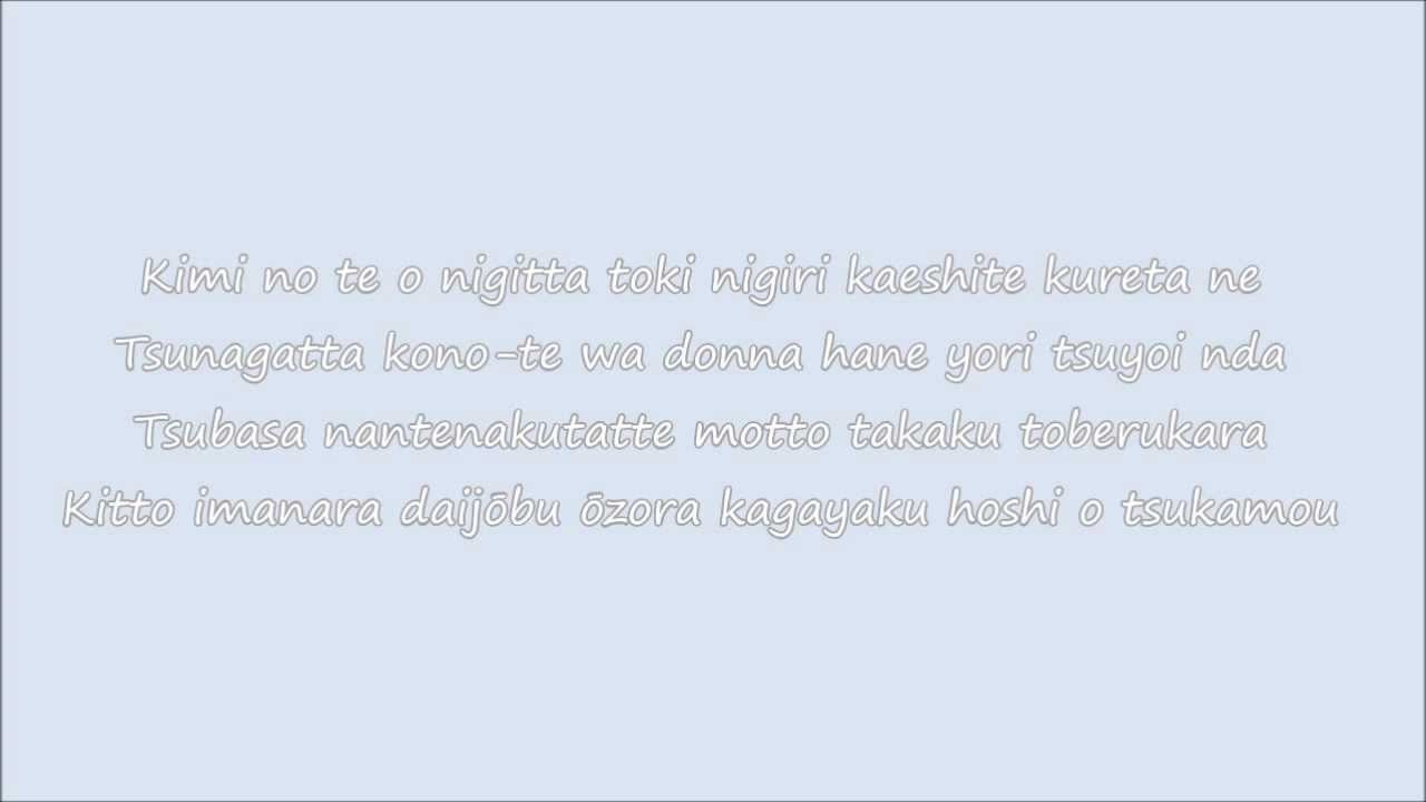 Bokura no tsubasa lyrics