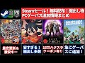 【無料配布&新作&セール&ニュース(2/24更新)】配布まとめ!掘出物『スパロボ30』『天穂のサクナヒメ』『Last Epoch』『イースSEVEN』『Balatro』など/真女神転生Vが来る!他