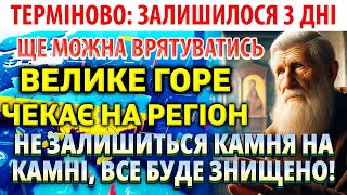 ВІДЛІК РОЗПОЧАТО: ЦЕ БУДЕ ЯК СТРАШНИЙ СОН Таємне пророцтво монаха як закінчиться війна і настане мир