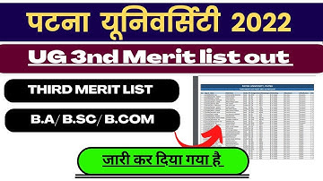Patna University ug 3nd merit list out 2022 || Patna University 3nd admission list out 2022 || Patna