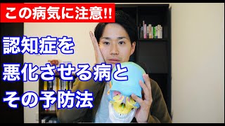 【認知症悪化】この病に注意！『皮膚』を使った簡単予防法