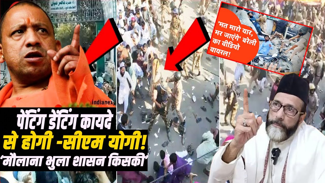 Bareilly Violence Main Accused TAUQEER RAZA arresterd I Police Clash With Protesters I CM Yogi