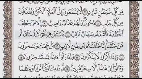 سورة الصافات الصفحة 446 الشيخ محمود خليل الحصري