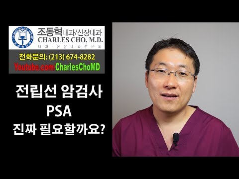 전립선암검사 PSA 꼭 필요한가요?