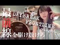 DAYBREAK FRONTLINE/Orangestar ドラム叩いてみた drum cover/デイブレイクフロントライン【LowFat×おん湯】