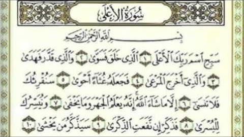 سورة الاعلى ١-١٠- مشروع حفظ القران ٣٦