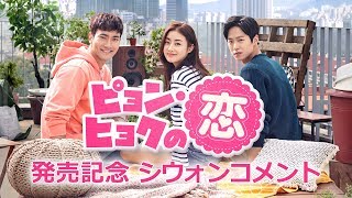 ピョン・ヒョクの恋 DVD-BOX1 e6mzef9 ピョン・ヒョクの恋 DVD-BOX1 シウォン×ソラ主演