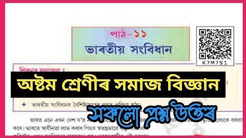 Class 8 Social Science Chapter 11 Assam SCERT | History and Political Lesson 11 | K7M7S1