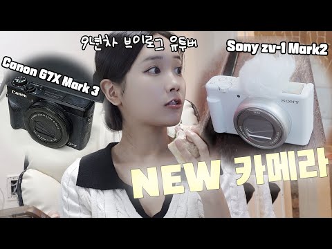 사진과 졸업생 ▶ 9년차 브이로그 유투버가 비교하는 브이로그용 카메라 !!