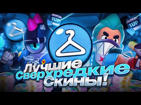 Как Выбрать Сверхредкий Скин!!! | How To Choose An Ultra Rare Skin!!!