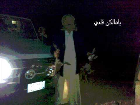 عبدالعزيز العصفور يامالكن قلبي