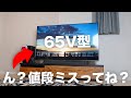 【やっす】高機能4K大画面テレビがこの値段で買えるんか...