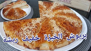 مطبخ ام وليد / خبزة البريوش  بعجينة اقتصادية رائعة  و سريع التحضير.