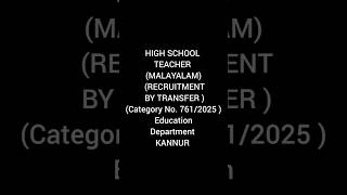 HIGH SCHOOL TEACHER (MALAYALAM) ( BY TRANSFER ) (Cat No. 761/2025 ) Education Department KANNUR