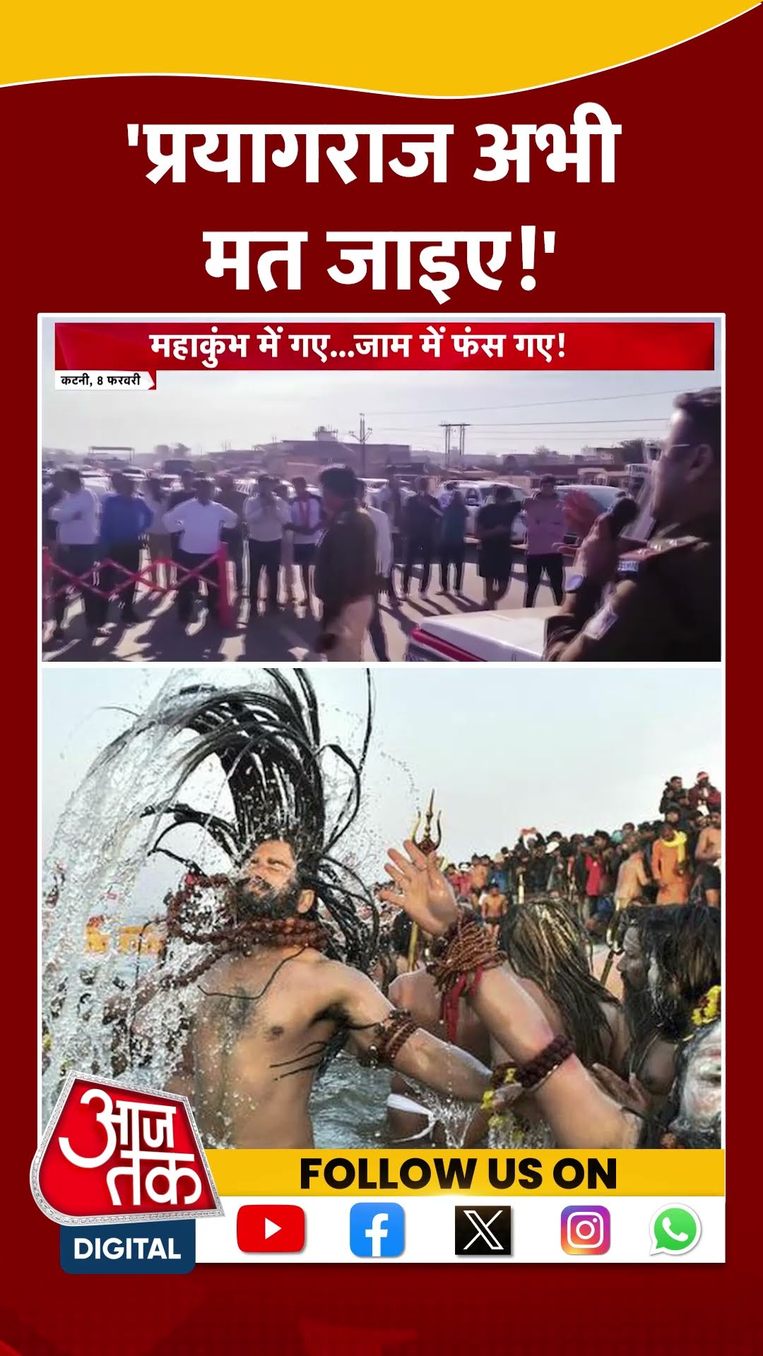 Prayagraj Mahakumbh 2025: 'प्रयागराज अभी मत जाइए!' #shorts #shortsvideo #viralvideo