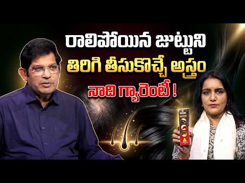 😱 ఒక్కసారి ఇది తలకి రాస్తే జుట్టు రాలడం ఆగిపోతుంది | Hair Fall Solution | Dr Chinta Ravikumar