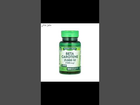فوائد بيتا كاروتين