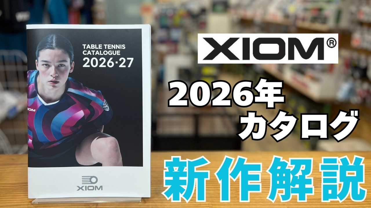 2026 Latest] Exion's New Catalog Table Tennis Manufacturer or
