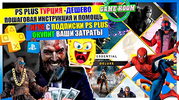 Как подключить турецкую подписку PS Plus