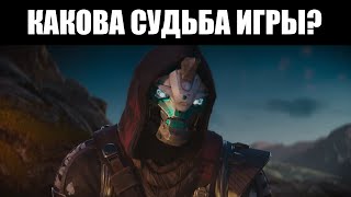 Почему наблюдается УПАДОК Destiny 2? 📉